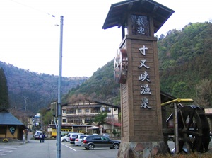 Sumatakyo Onsen
