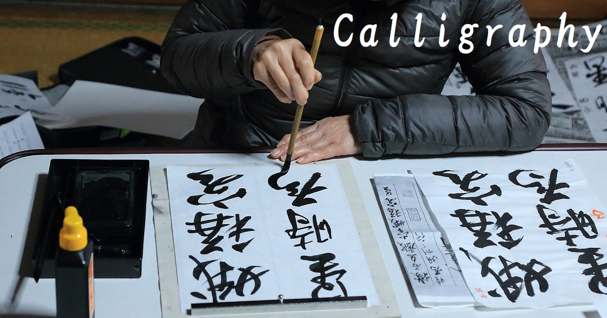 Japanese Calligraphy