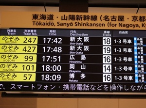 Departure information board of Shinkansen